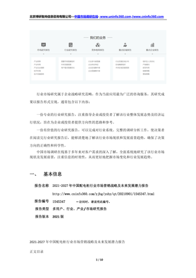 2021年中国配电柜行业市场营销战略及未来发展潜力报告
